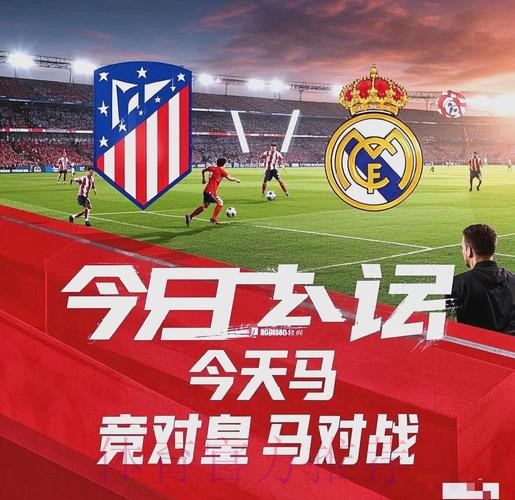 皇馬盼笑傲馬德里打比 皇馬盼笑傲馬德里打比